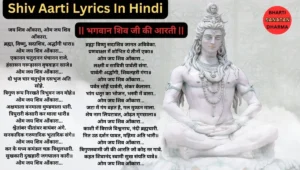 Shiv Aarti Lyrics In Hindi
