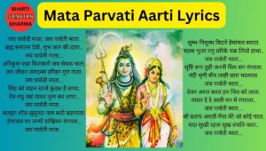 Mata Parvati Aarti Lyrics