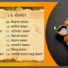 Sanatan Dharma Ke 16 Sanskar List